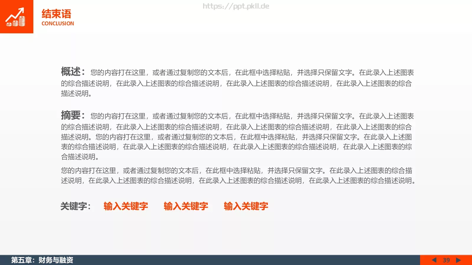 商业计划书PPT模板 第 39 页预览图