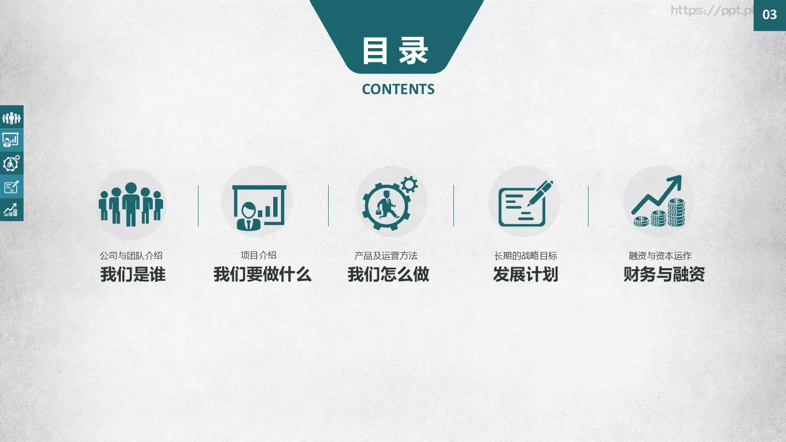 商业融资商业策划 (23PPT模板 第 3 页缩略图