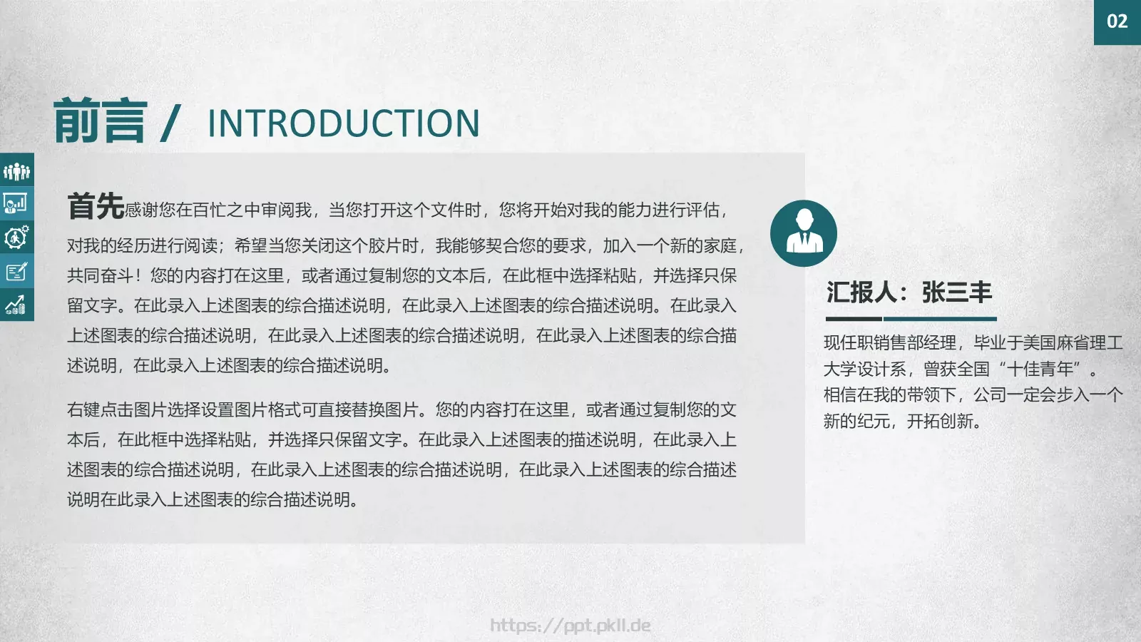 商业融资商业策划 (23PPT模板 第 2 页缩略图