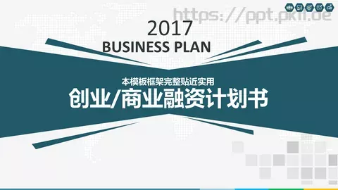 商业融资商业策划 (23PPT模板 缩略图