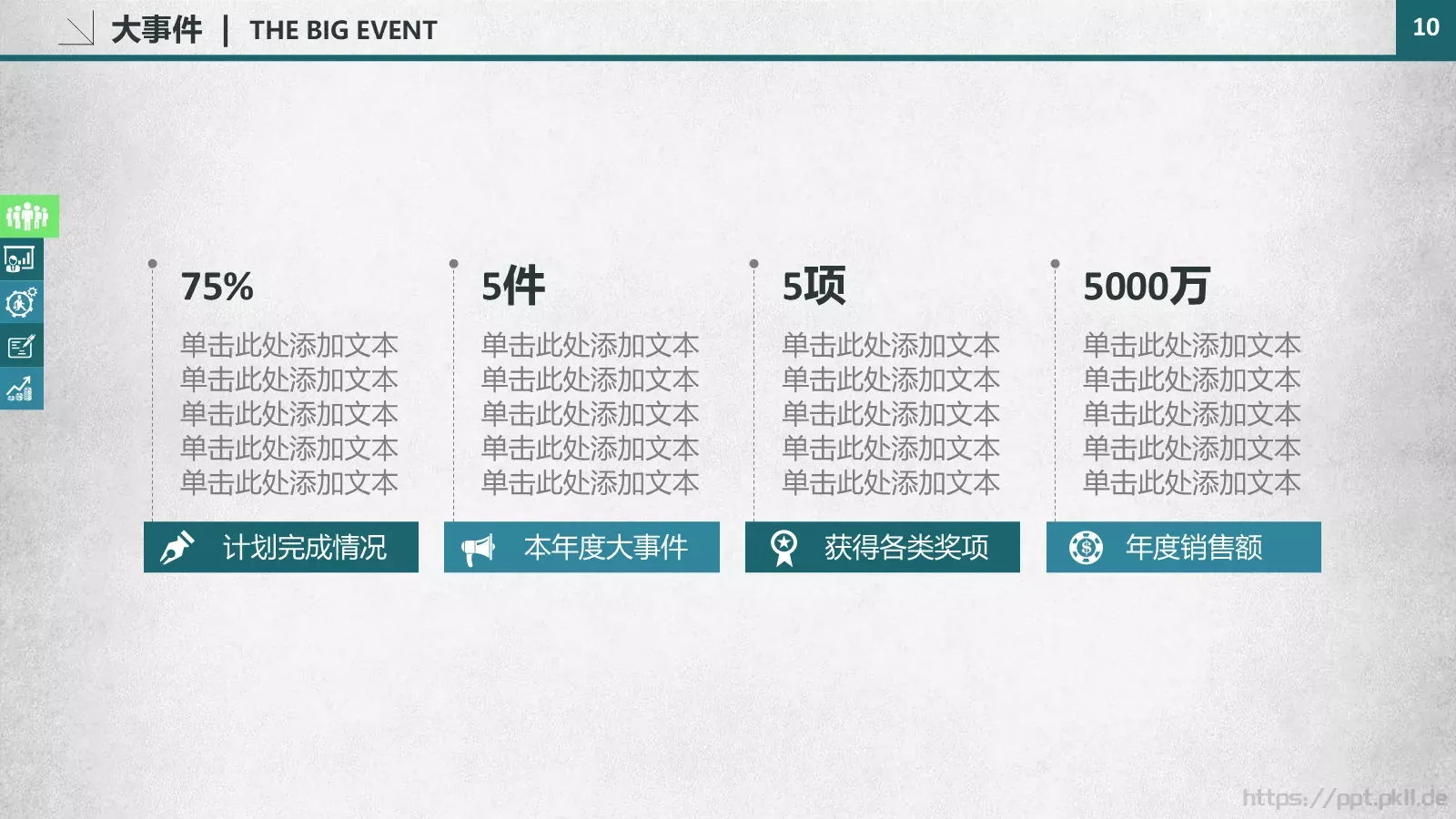 商业融资商业策划 (23PPT模板 第 10 页预览图