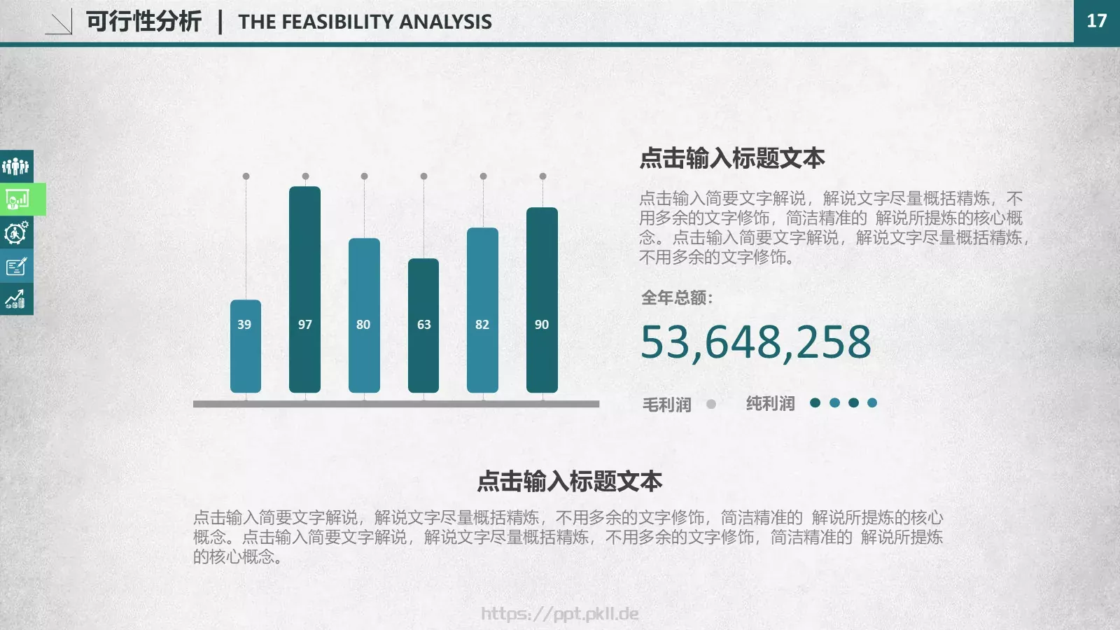 商业融资商业策划 (23PPT模板 第 17 页预览图