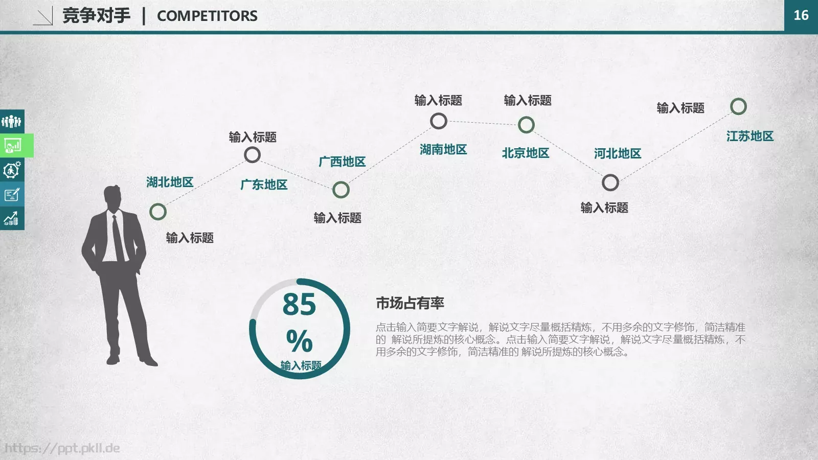 商业融资商业策划 (23PPT模板 第 16 页预览图