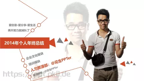 年个人年终总结PPT模板 缩略图