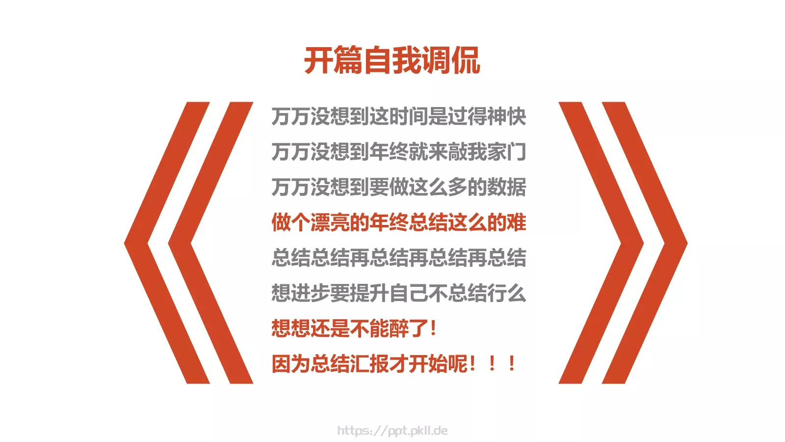 年个人年终总结PPT模板 第 2 页缩略图