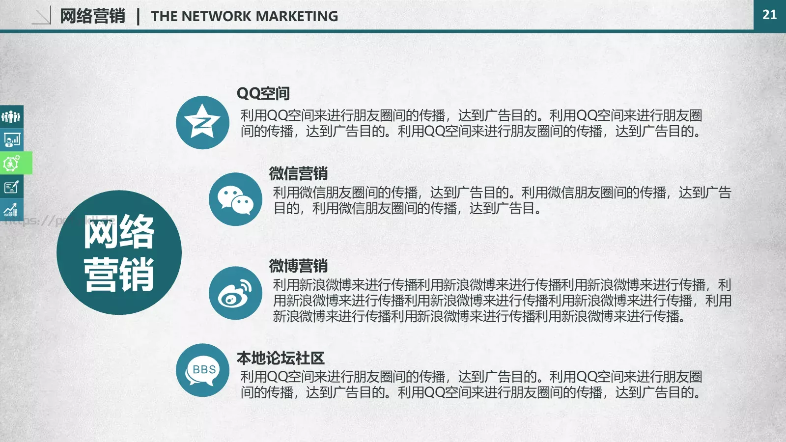商业融资商业策划 (23PPT模板 第 21 页预览图