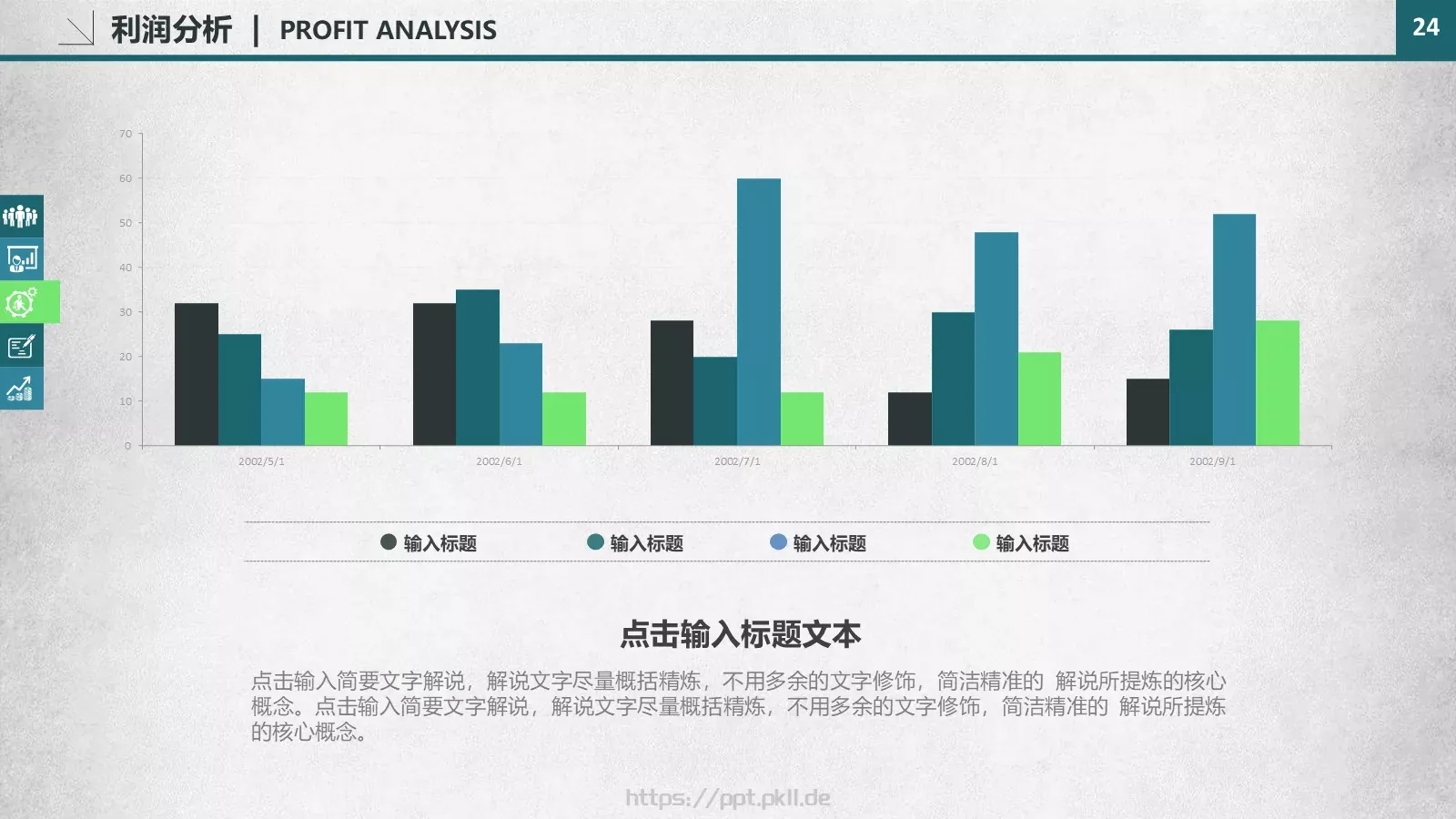 商业融资商业策划 (23PPT模板 第 24 页预览图