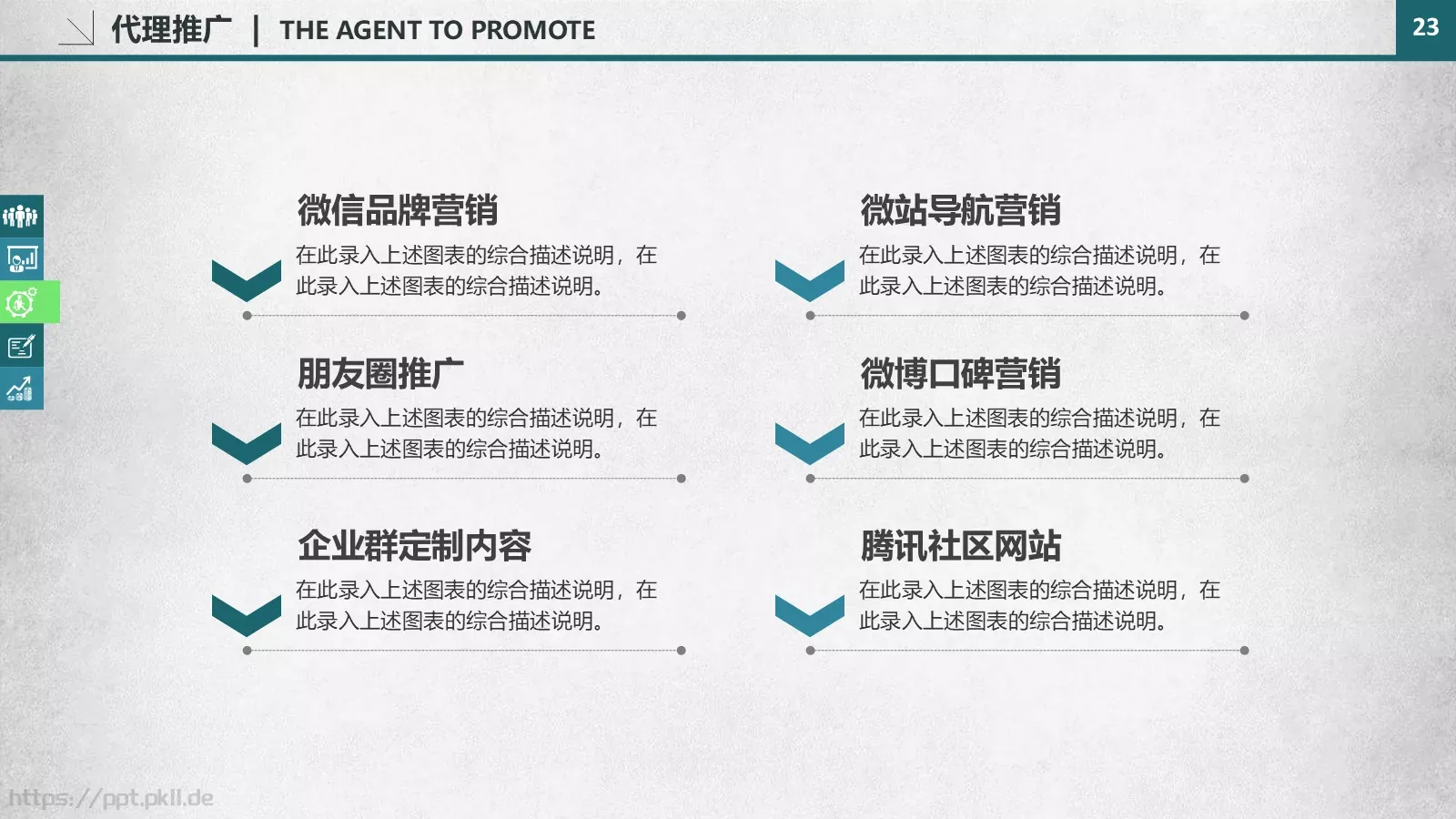 商业融资商业策划 (23PPT模板 第 23 页预览图