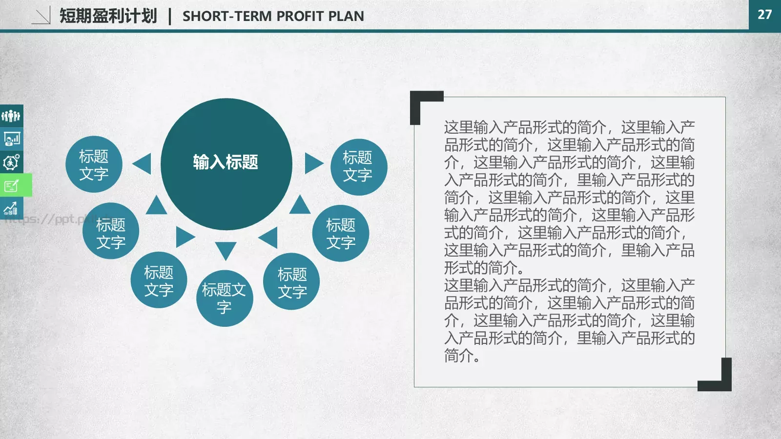商业融资商业策划 (23PPT模板 第 27 页预览图