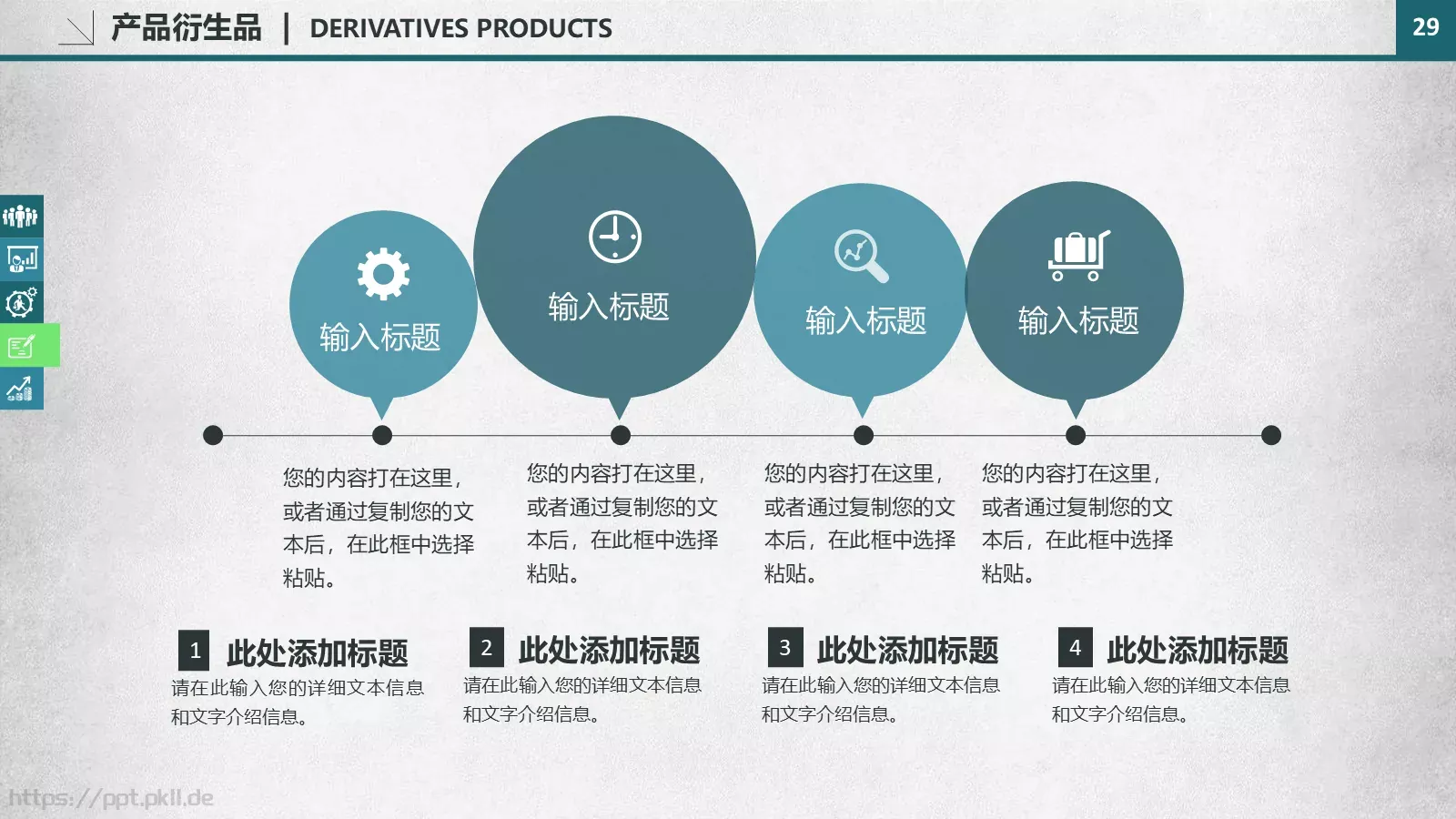 商业融资商业策划 (23PPT模板 第 29 页预览图