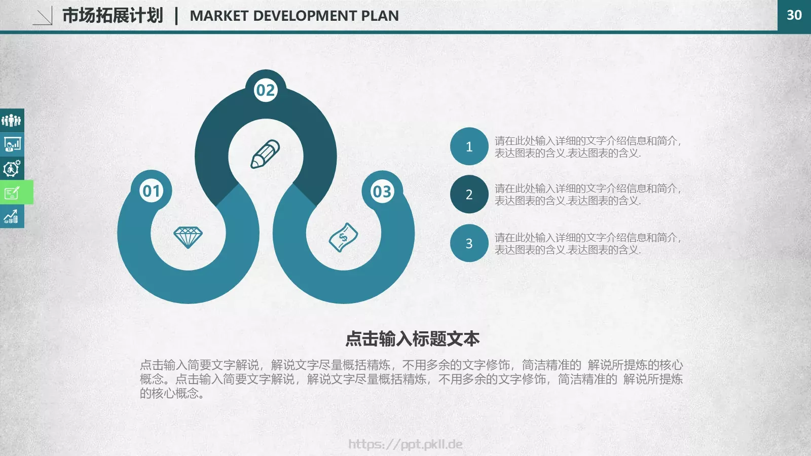 商业融资商业策划 (23PPT模板 第 30 页预览图