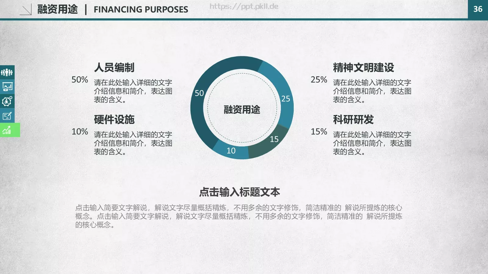 商业融资商业策划 (23PPT模板 第 36 页预览图