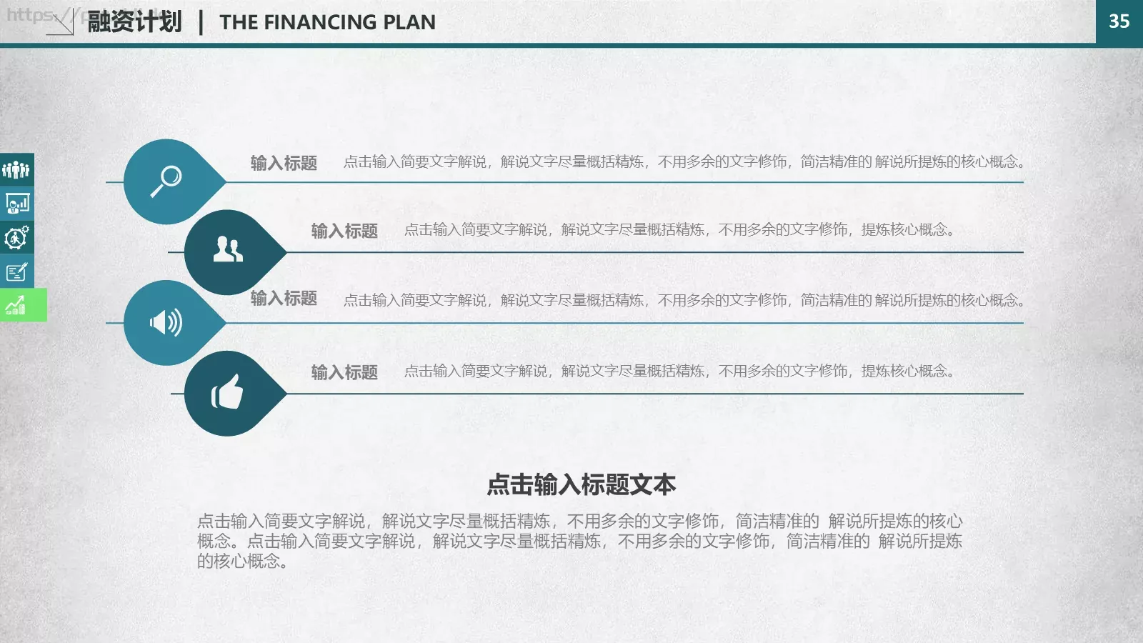 商业融资商业策划 (23PPT模板 第 35 页预览图