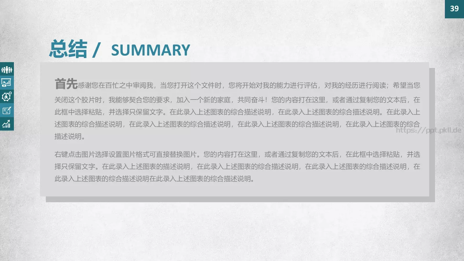 商业融资商业策划 (23PPT模板 第 39 页预览图