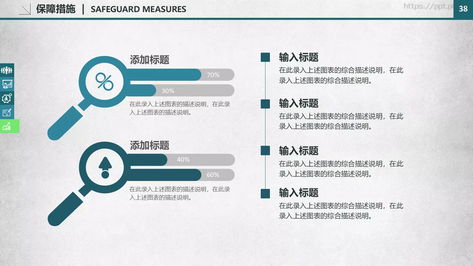 商业融资商业策划 (23PPT模板 第 38 页预览图