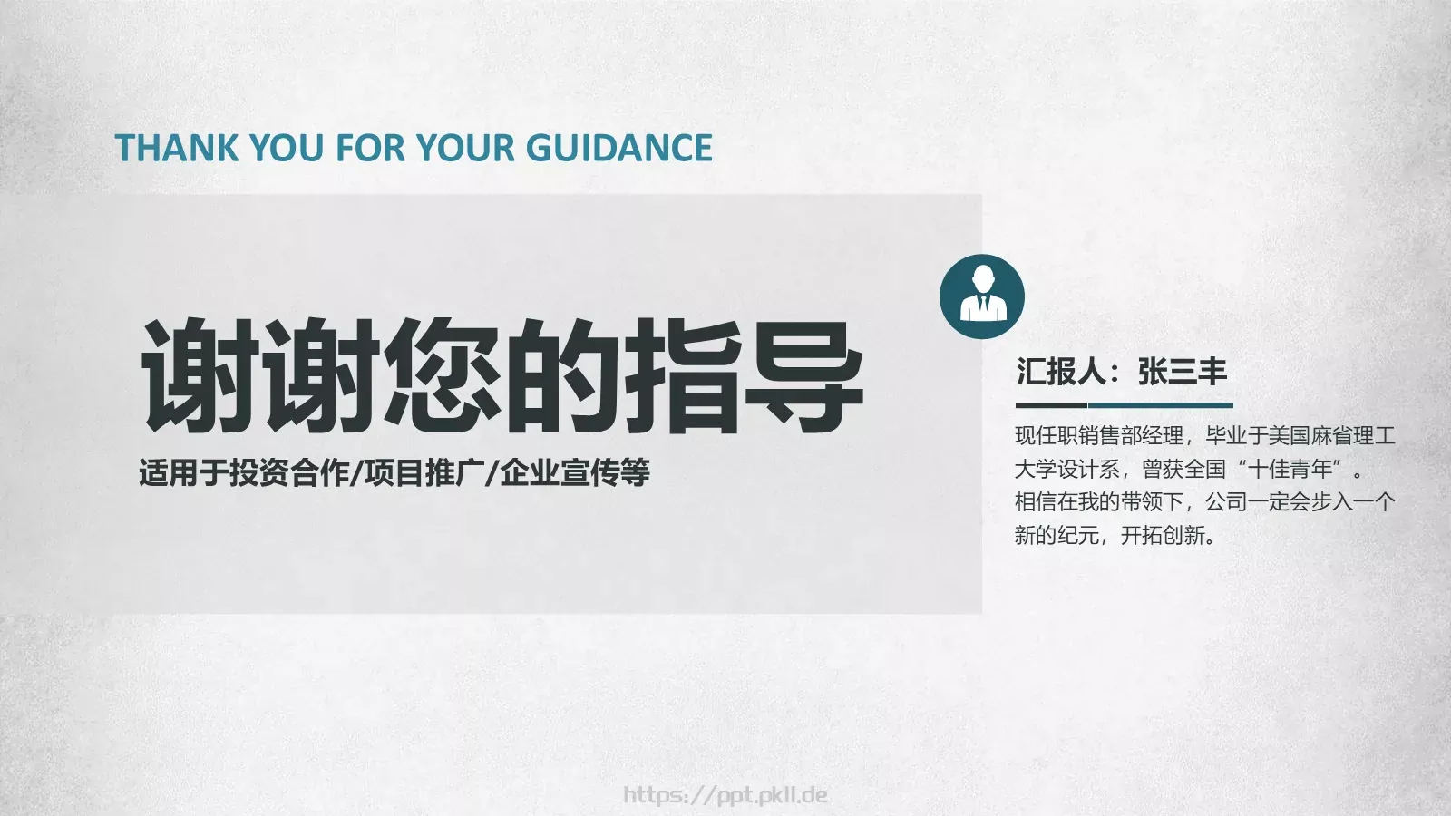 商业融资商业策划 (23PPT模板 第 40 页预览图