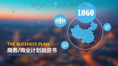 商业计划融资书PPT模板 缩略图