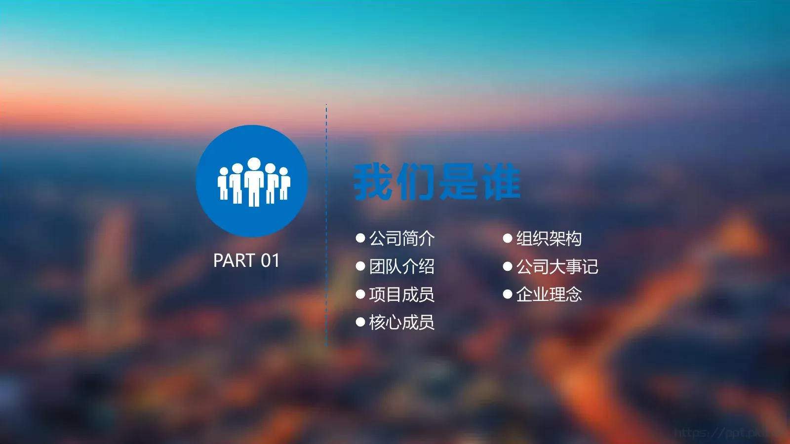 商业计划融资书PPT模板 第 4 页缩略图