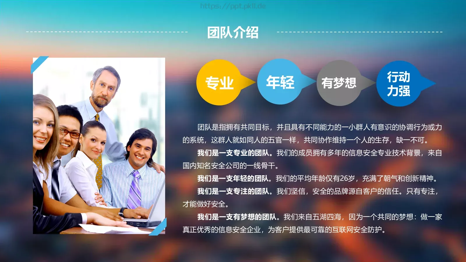 商业计划融资书PPT模板 第 6 页预览图
