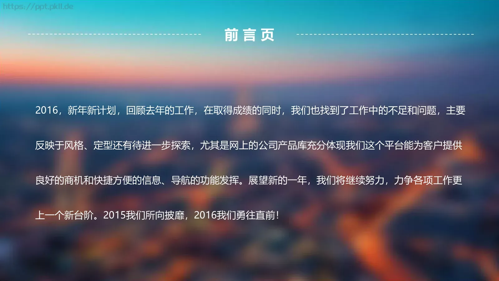 商业计划融资书PPT模板 第 2 页缩略图