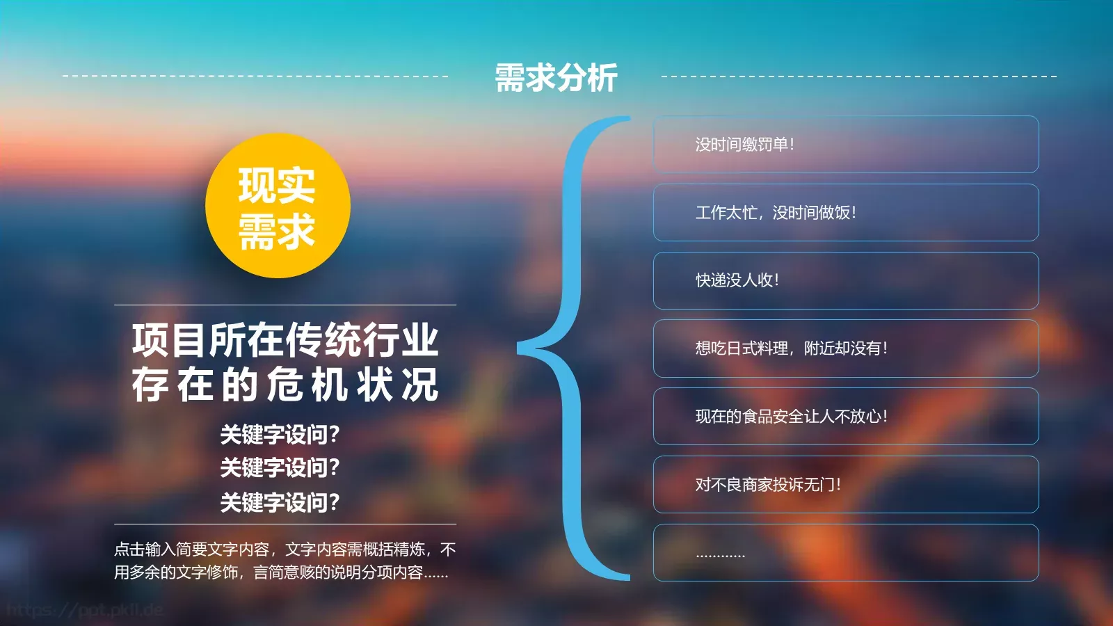 商业计划融资书PPT模板 第 14 页预览图
