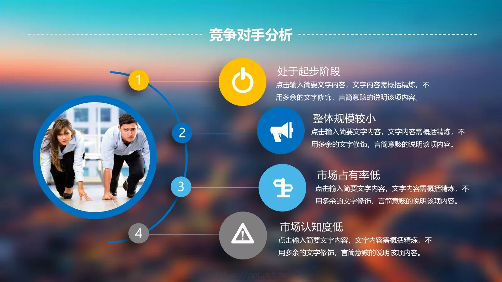 商业计划融资书PPT模板 第 17 页预览图