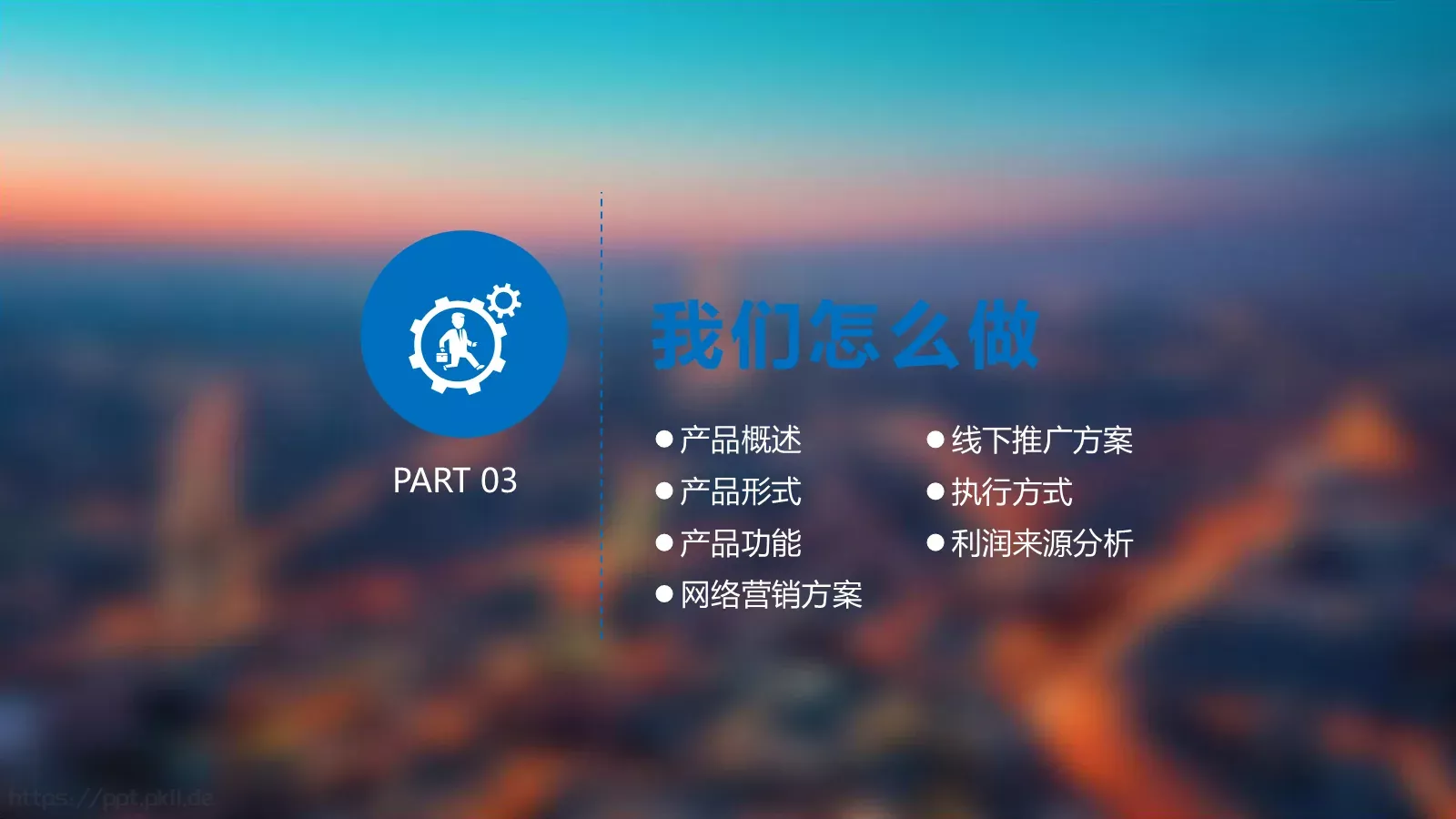 商业计划融资书PPT模板 第 20 页预览图