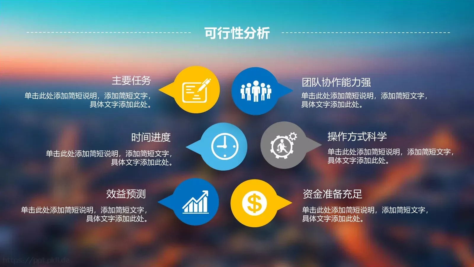 商业计划融资书PPT模板 第 19 页预览图
