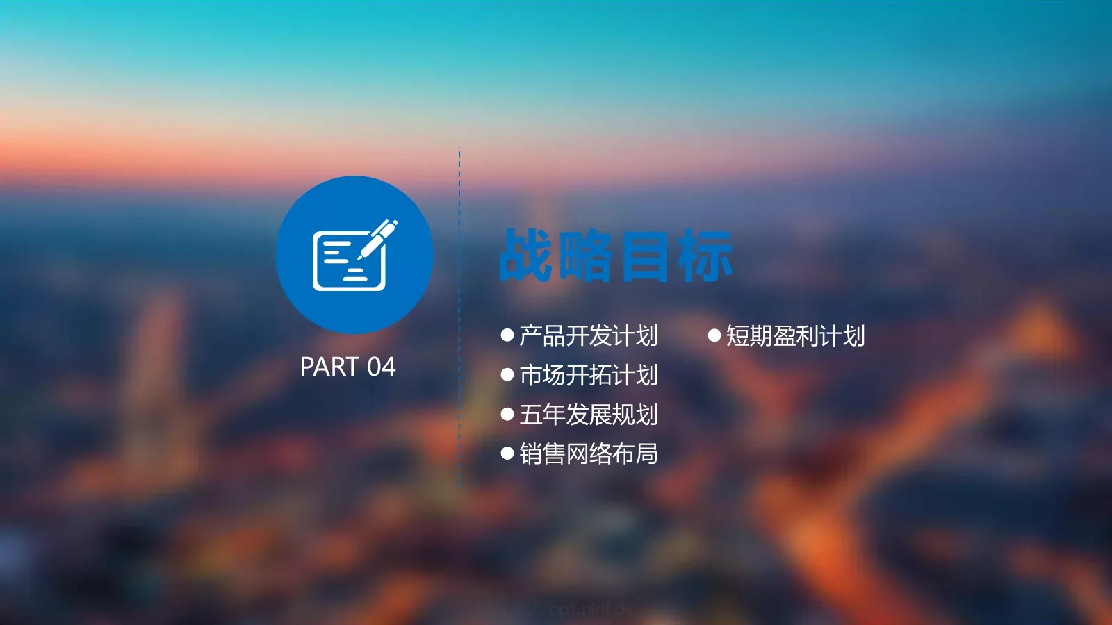 商业计划融资书PPT模板 第 29 页预览图