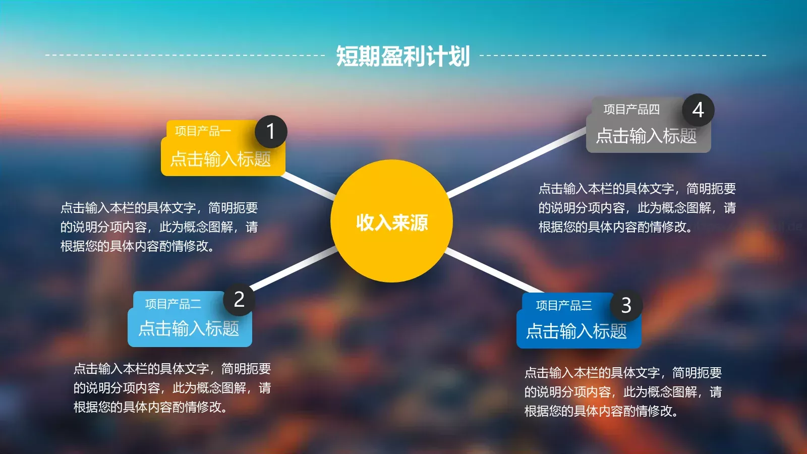 商业计划融资书PPT模板 第 34 页预览图