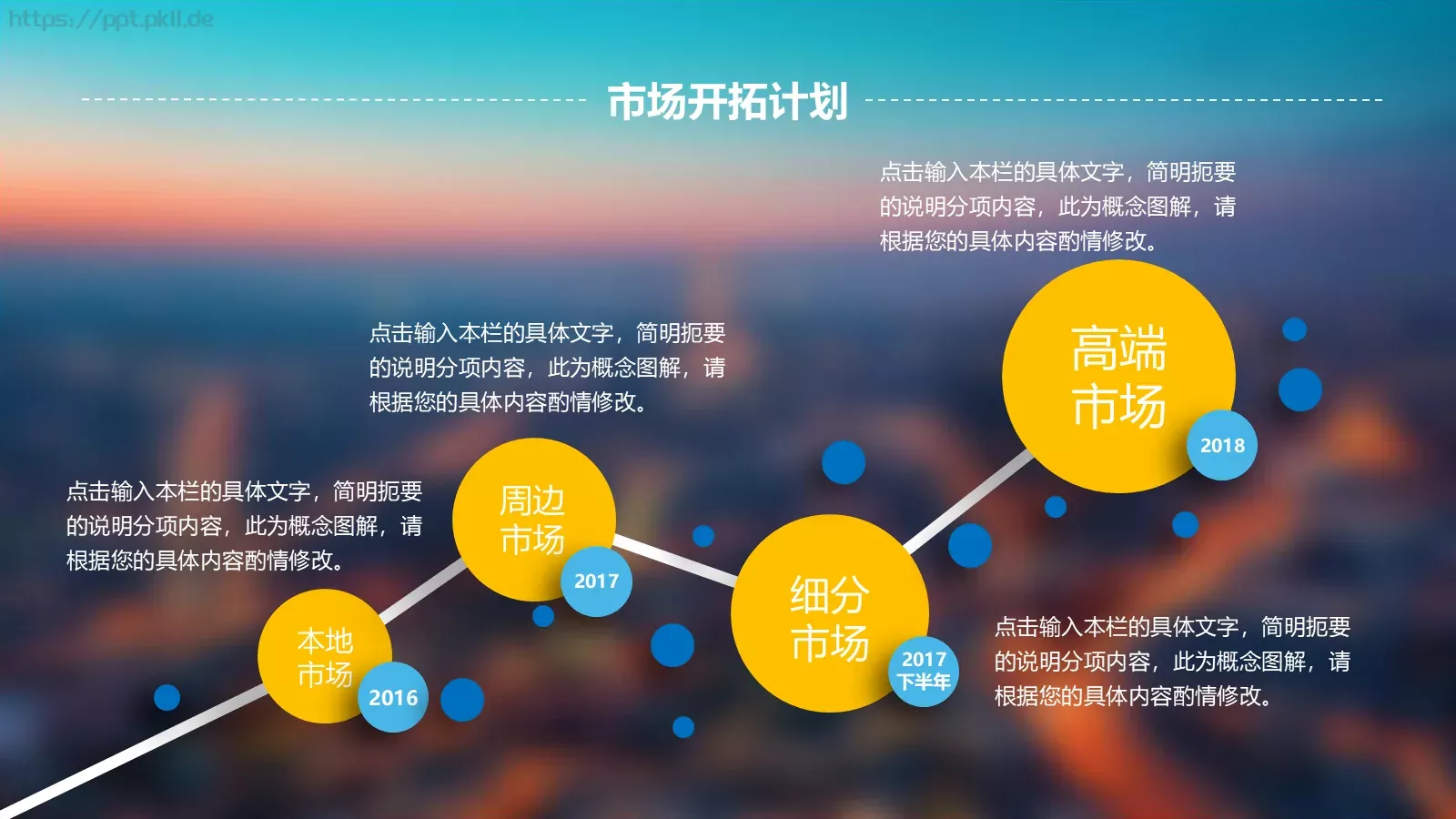 商业计划融资书PPT模板 第 31 页预览图