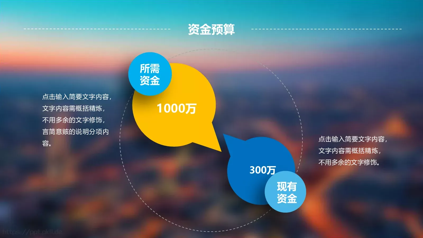 商业计划融资书PPT模板 第 37 页预览图