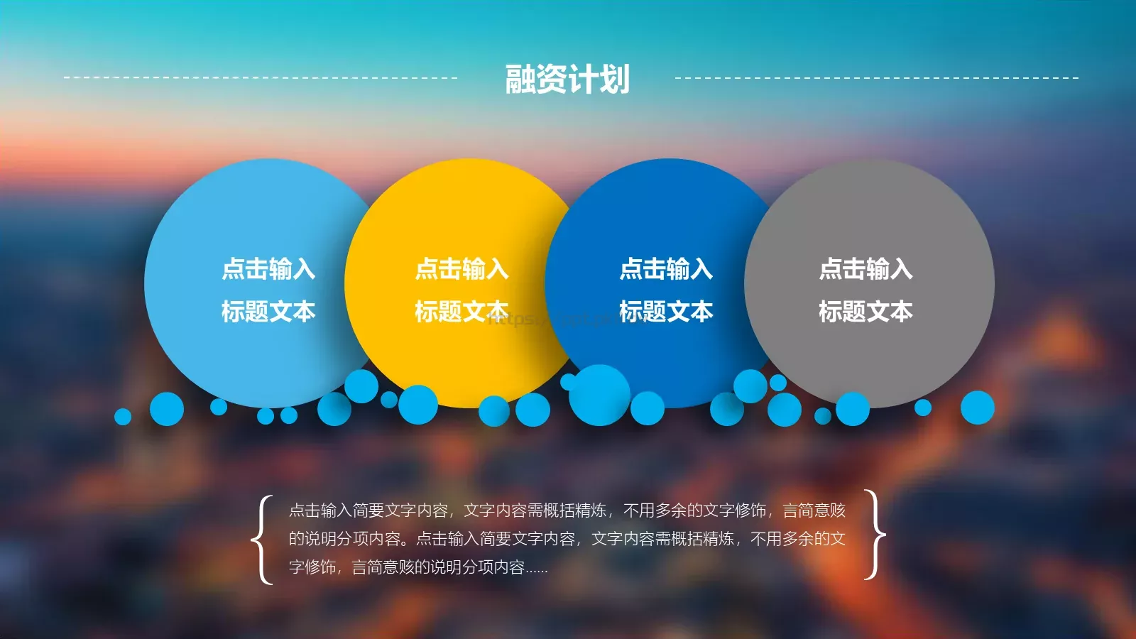 商业计划融资书PPT模板 第 38 页预览图