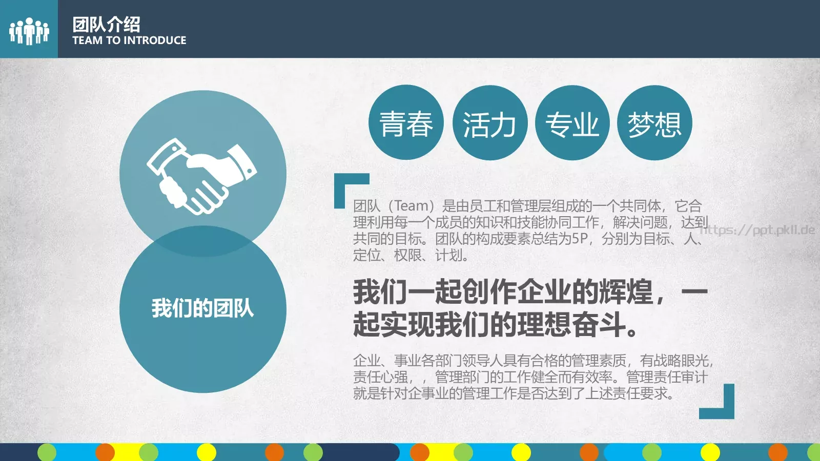 商业融资框架完整PPT模板 第 6 页预览图