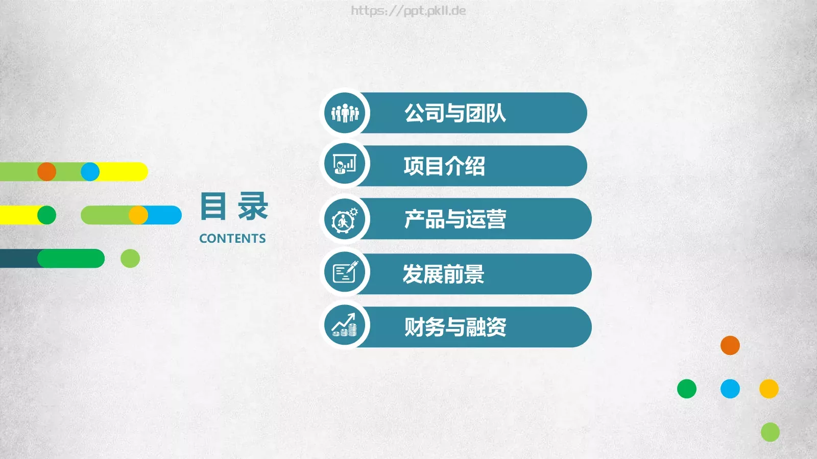 商业融资框架完整PPT模板 第 3 页缩略图
