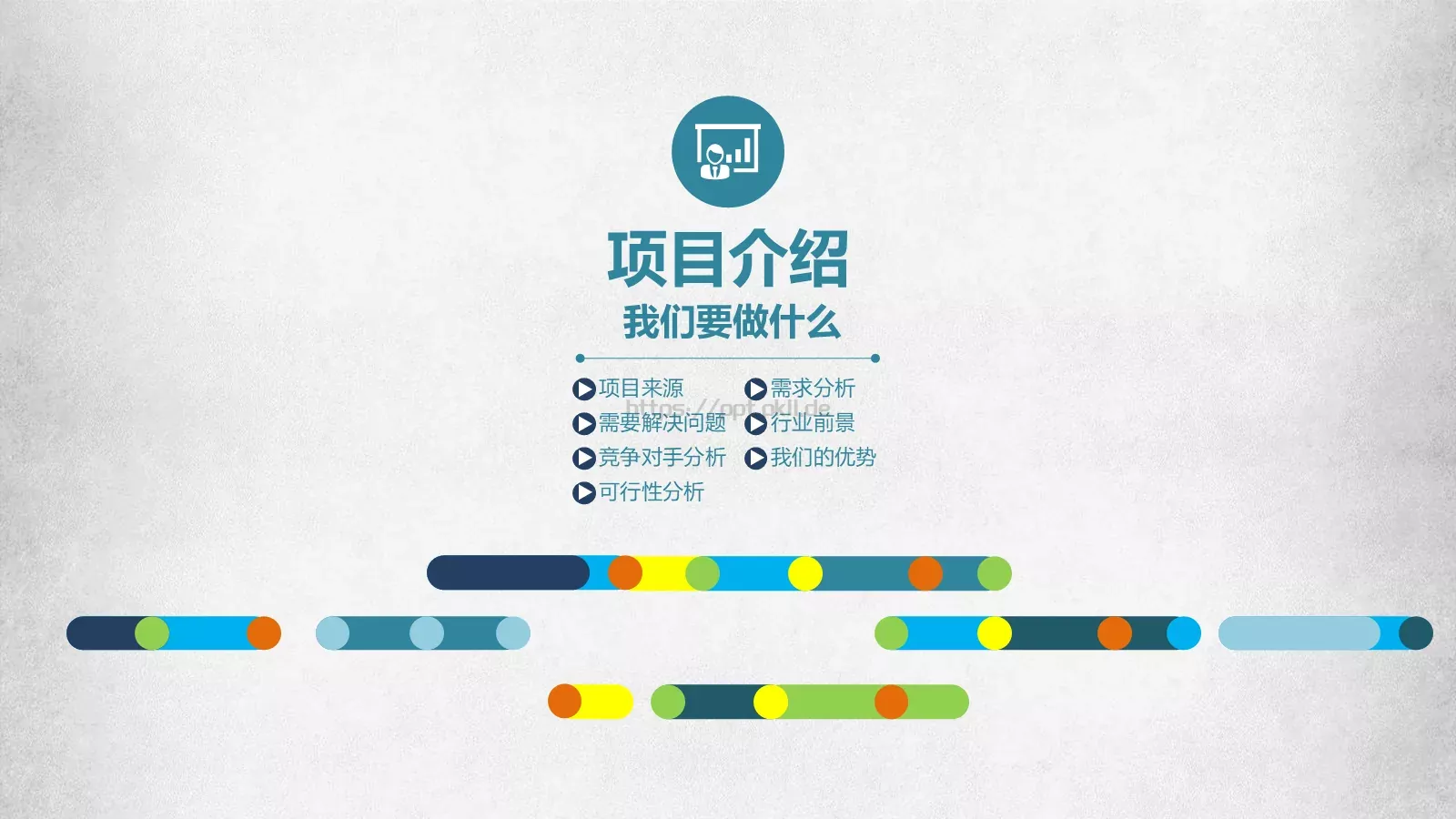 商业融资框架完整PPT模板 第 12 页预览图