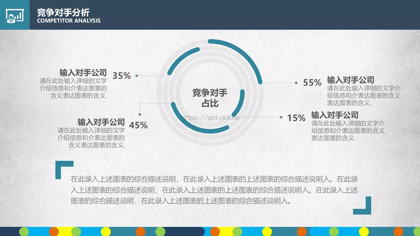 商业融资框架完整PPT模板 第 17 页预览图
