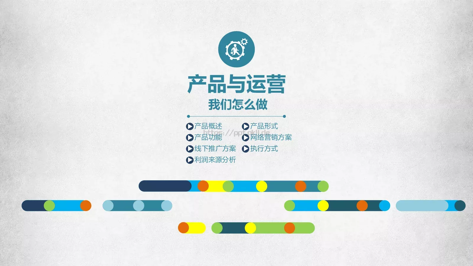 商业融资框架完整PPT模板 第 20 页预览图