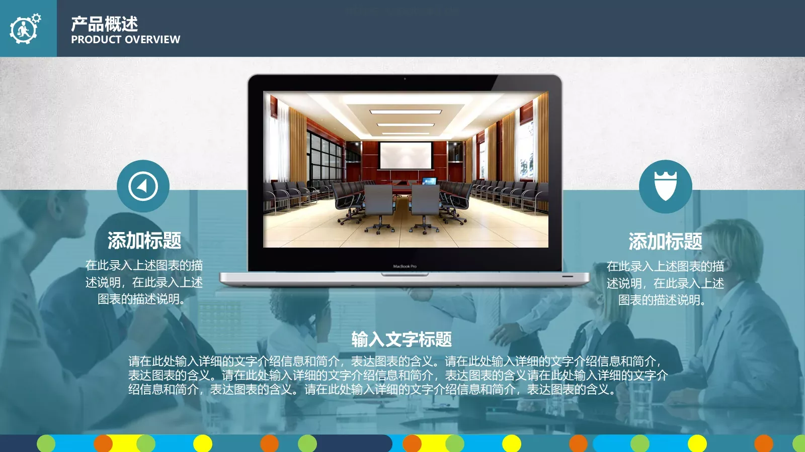 商业融资框架完整PPT模板 第 21 页预览图