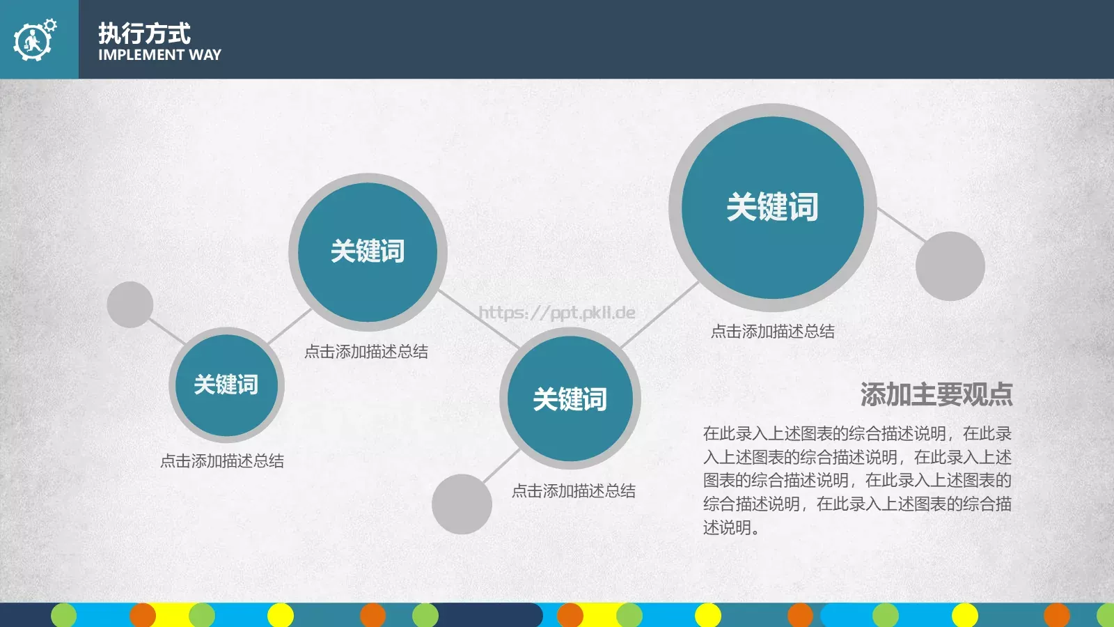 商业融资框架完整PPT模板 第 25 页预览图
