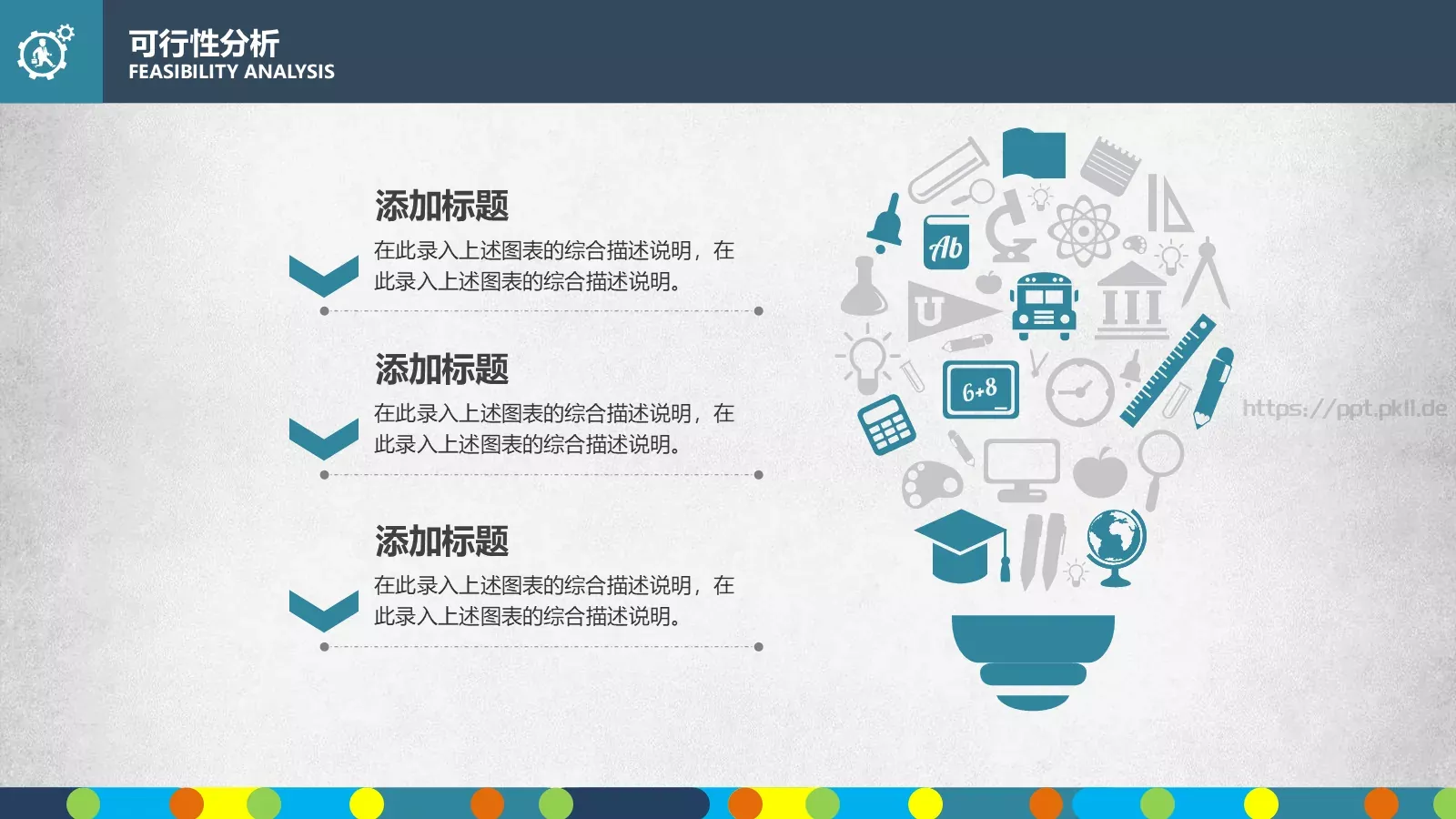 商业融资框架完整PPT模板 第 26 页预览图