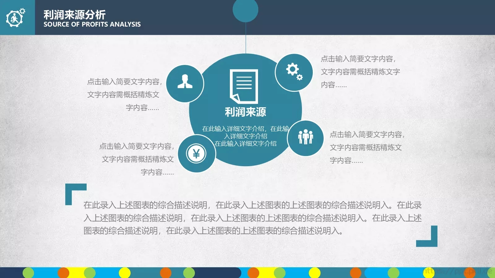 商业融资框架完整PPT模板 第 27 页预览图