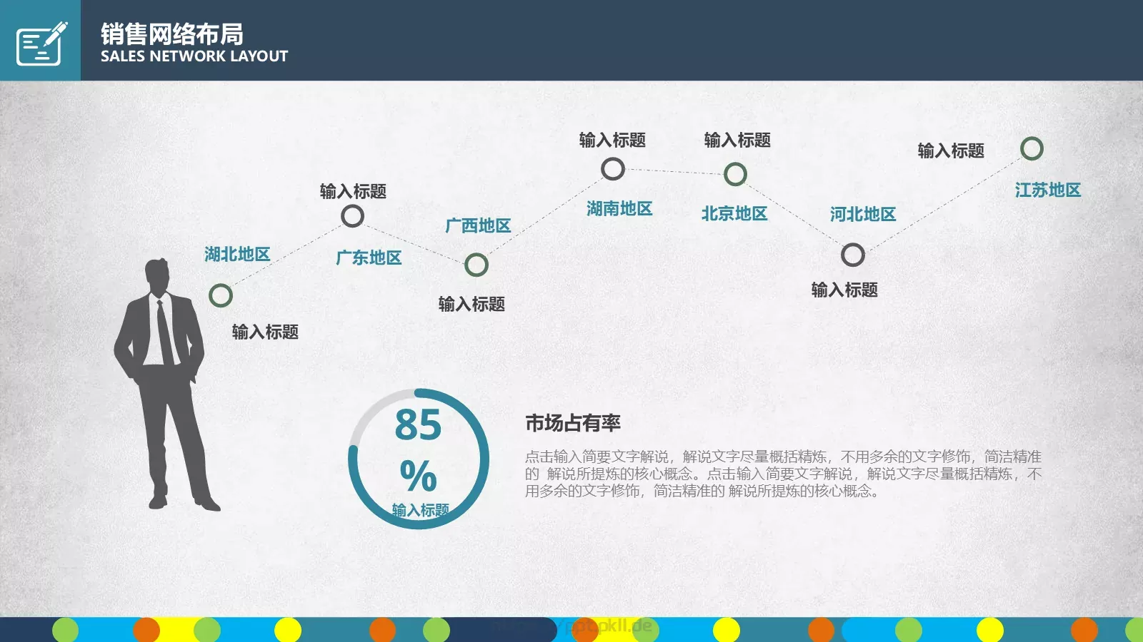 商业融资框架完整PPT模板 第 32 页预览图