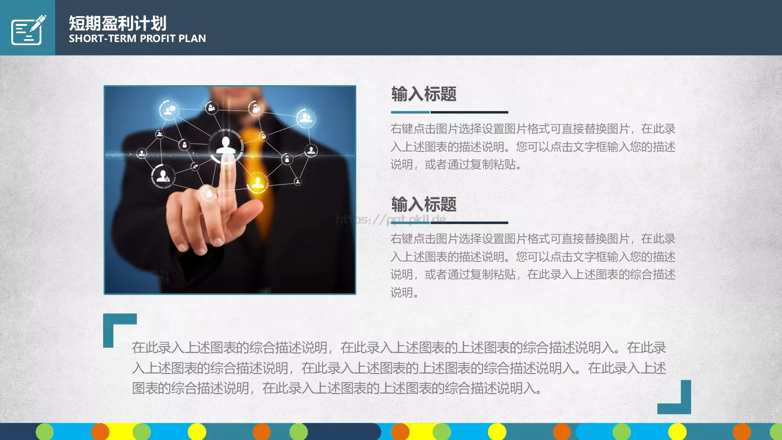 商业融资框架完整PPT模板 第 33 页预览图