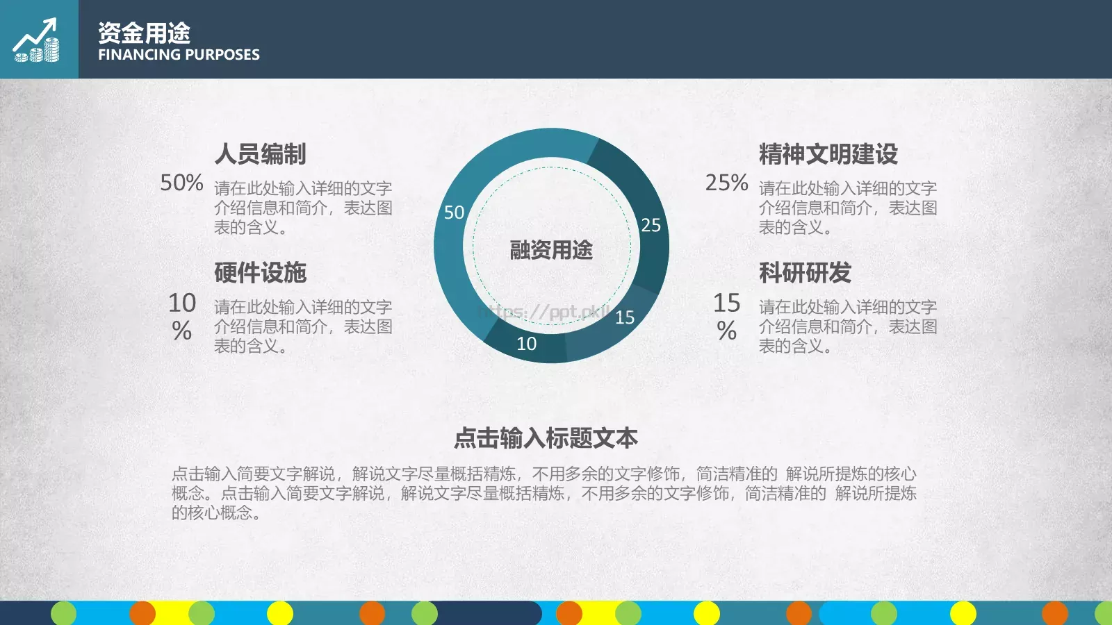 商业融资框架完整PPT模板 第 38 页预览图