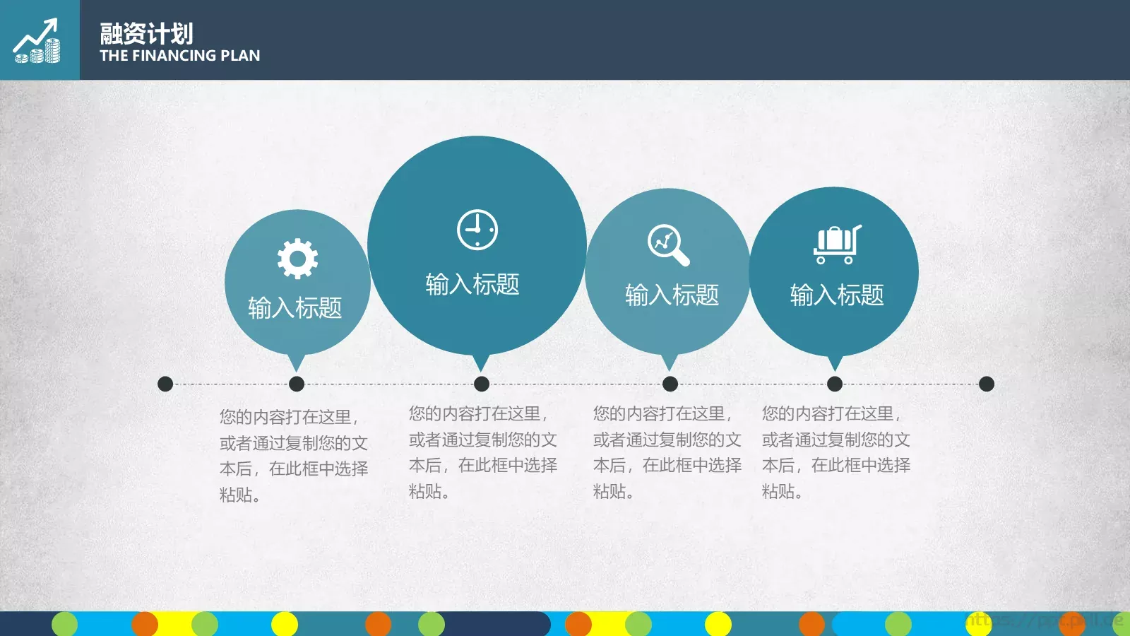 商业融资框架完整PPT模板 第 37 页预览图