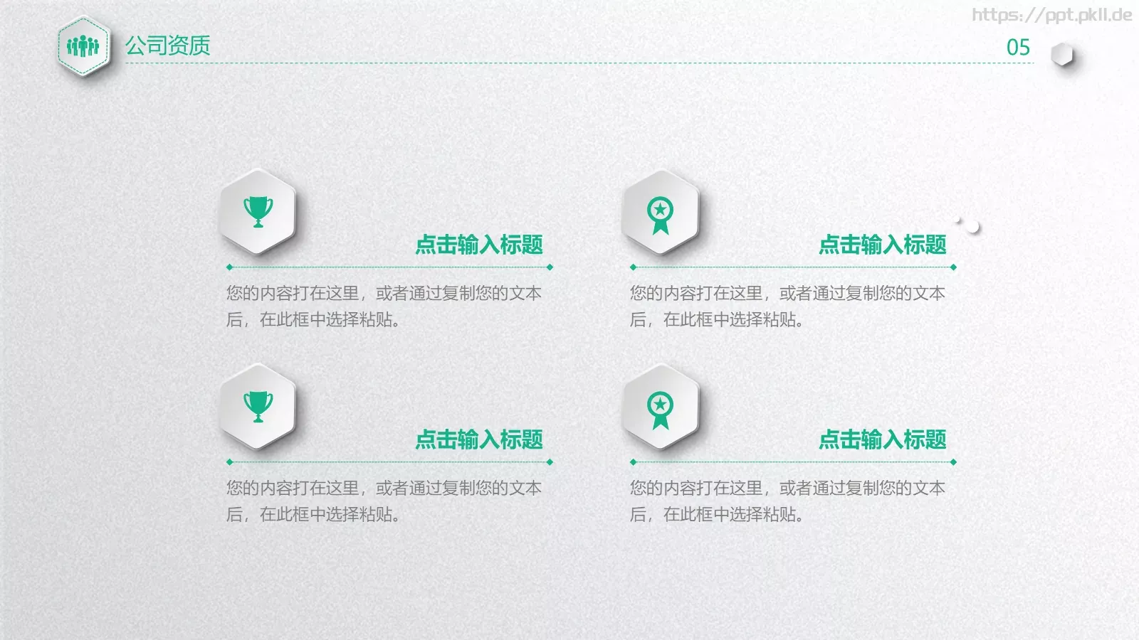 商业融资计划书PPT模板 第 5 页预览图