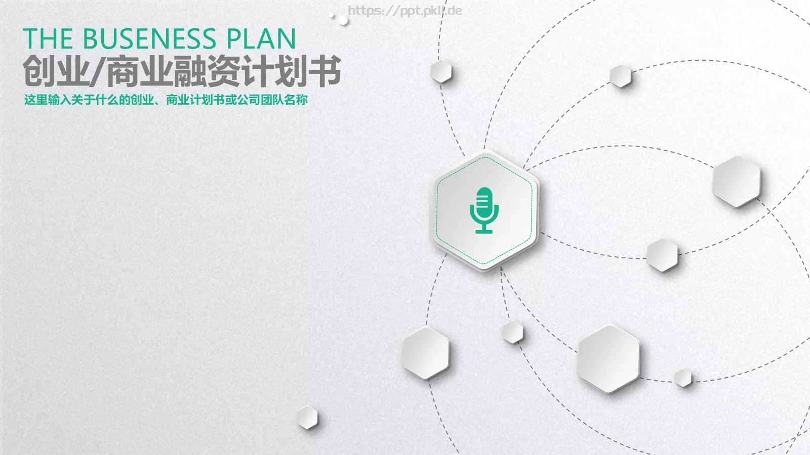 商业融资计划书PPT模板 第 1 页缩略图