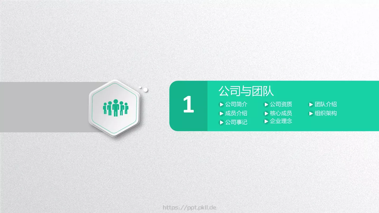 商业融资计划书PPT模板 第 3 页缩略图