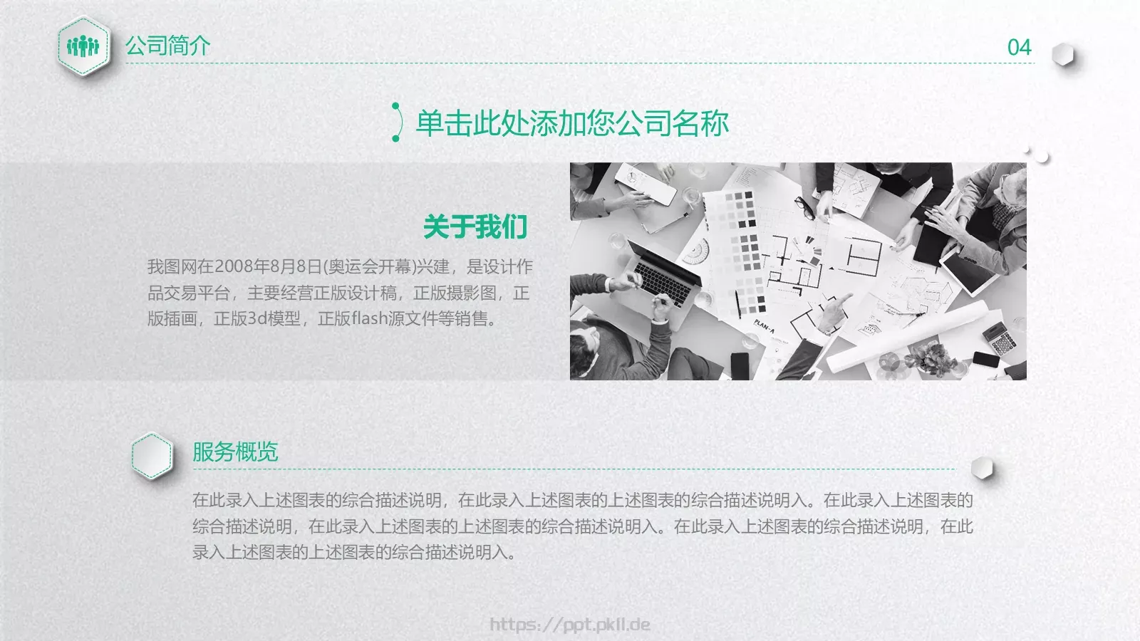 商业融资计划书PPT模板 第 4 页缩略图